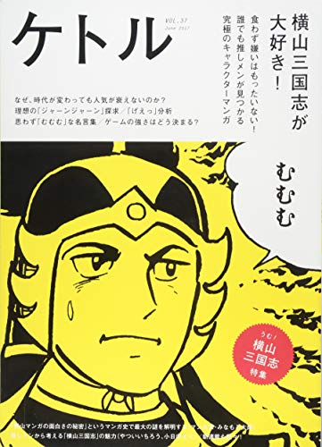 中国古典の人名 劉備玄徳 はどこまでが名字でどこまでが名前 太田出版ケトルニュース