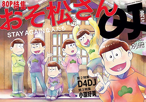 Amazonでおそ松さんのクイック・ジャパン別冊 おそ松さん。アマゾンならポイント還元本が多数。おそ松さん作品ほか、お急ぎ便対象商品は当日お届けも可能。またクイック・ジャパン別冊 おそ松さんもアマゾン配送商品なら通常配送無料。