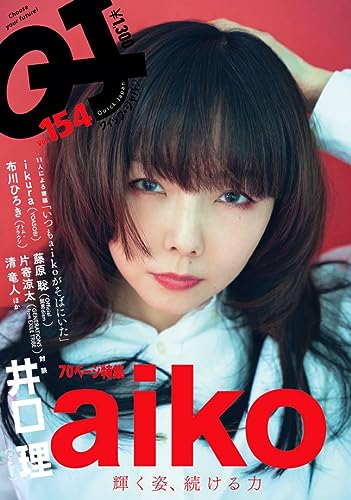 Amazonでaikoのクイック・ジャパン154。アマゾンならポイント還元本が多数。aiko作品ほか、お急ぎ便対象商品は当日お届けも可能。またクイック・ジャパン154もアマゾン配送商品なら通常配送無料。
