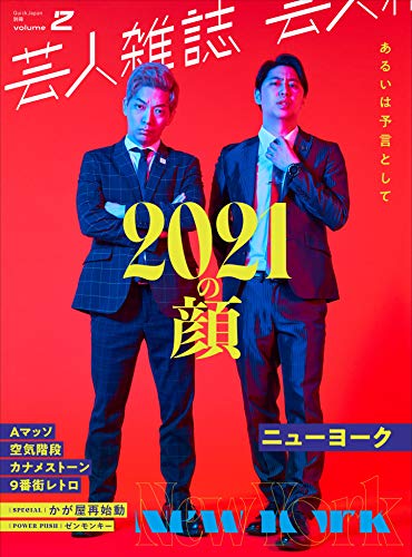 Amazonでニューヨークの芸人雑誌volume2 クイックジャパン 別冊。アマゾンならポイント還元本が多数。ニューヨーク作品ほか、お急ぎ便対象商品は当日お届けも可能。また芸人雑誌volume2 クイックジャパン 別冊もアマゾン配送商品なら通常配送無料。