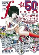 マンガ・エロティクス・エフ(50)