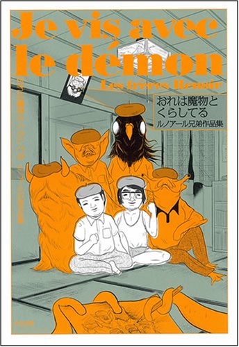 ルノアール兄弟短編集(完)