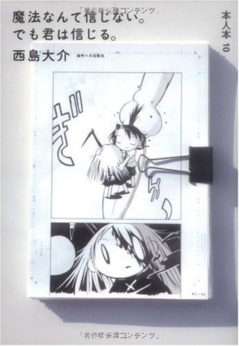 魔法なんて信じない。でも君は信じる(完)