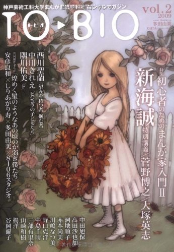 TO☆BIO(2)