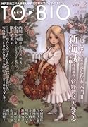 TO☆BIO(2)