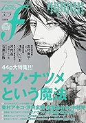 マンガ・エロティクス・エフ(67)