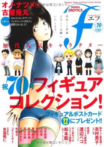 マンガ・エロティクス・エフ(70)