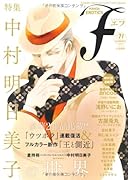 マンガ・エロティクス・エフ(71)