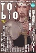 TO▼BIO(4)