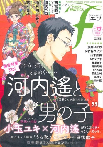 マンガ・エロティクス・エフ(73)