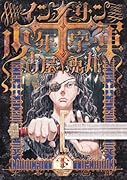 インノサン少年十字軍(下)(完)