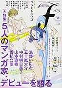 マンガ・エロティクス・エフ(75)