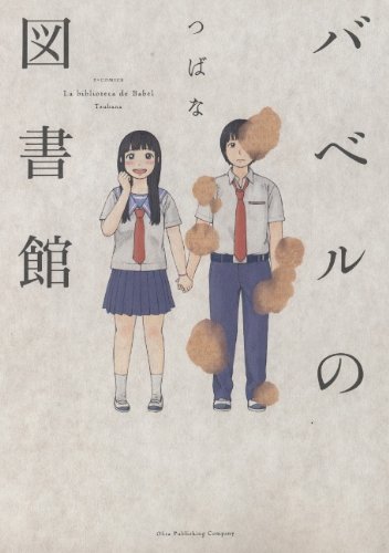 バベルの図書館