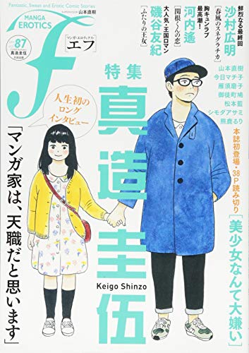 マンガ・エロティクス・エフ 87
