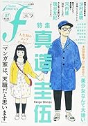 マンガ・エロティクス・エフ 87