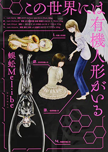 この世界には有機人形がいる