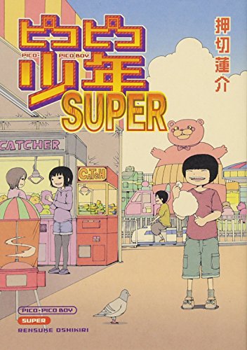 ピコピコ少年SUPER