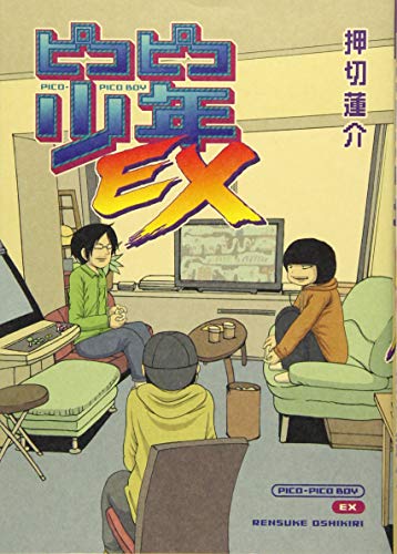 ピコピコ少年EX