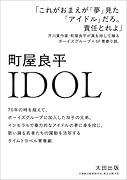 IDOL