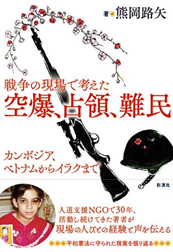 一気にわかる！池上彰の世界情勢２０１８ 国際紛争、一触即発編