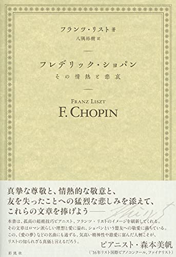 フレデリック・ショパン 表紙
