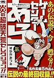 ゲームセンターあらし の書影
