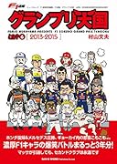 F1速報 グランプリ天国 LAP6