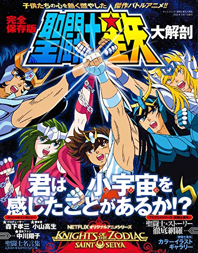 Amazonでの聖闘士星矢 大解剖 (日本の名作漫画アーカイブシリーズ サンエイムック)。アマゾンならポイント還元本が多数。作品ほか、お急ぎ便対象商品は当日お届けも可能。また聖闘士星矢 大解剖 (日本の名作漫画アーカイブシリーズ サンエイムック)もアマゾン配送商品なら通常配送無料。