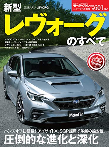 Amazonでのニューモデル速報 第601弾 新型 レヴォーグ のすべて (モーターファン別冊 ニューモデル速報)。アマゾンならポイント還元本が多数。作品ほか、お急ぎ便対象商品は当日お届けも可能。またニューモデル速報 第601弾 新型 レヴォーグ のすべて (モーターファン別冊 ニューモデル速報)もアマゾン配送商品なら通常配送無料。
