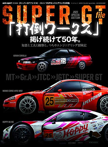AmazonでのSUPER GT FILE - スーパーGTファイル - 2021 Special Edition (auto sport 特別編集 サンエイムック)。アマゾンならポイント還元本が多数。作品ほか、お急ぎ便対象商品は当日お届けも可能。またSUPER GT FILE - スーパーGTファイル - 2021 Special Edition (auto sport 特別編集 サンエイムック)もアマゾン配送商品なら通常配送無料。