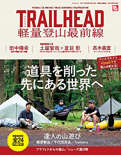 AmazonでのTRAILHEAD 軽量登山最前線 (RUN+TRAIL別冊 サンエイムック)。アマゾンならポイント還元本が多数。作品ほか、お急ぎ便対象商品は当日お届けも可能。またTRAILHEAD 軽量登山最前線 (RUN+TRAIL別冊 サンエイムック)もアマゾン配送商品なら通常配送無料。