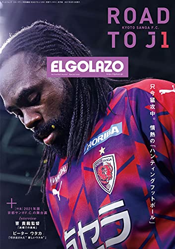 AmazonでのROAD TO J1 2021 京都サンガF.C. 前半戦 (エル・ゴラッソ特別編集)。アマゾンならポイント還元本が多数。作品ほか、お急ぎ便対象商品は当日お届けも可能。またROAD TO J1 2021 京都サンガF.C. 前半戦 (エル・ゴラッソ特別編集)もアマゾン配送商品なら通常配送無料。