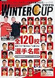 人気急上昇の商品6 - 高校 バスケ ウインターカップ 選手名鑑 2025 (サンエイムック) | 三栄 |本 | 通販 | Amazon