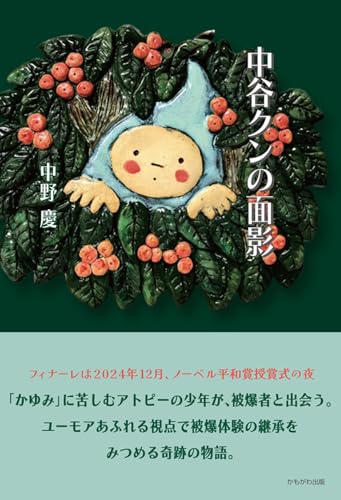 中谷クンの面影