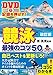 DVDで記録を伸ばす! 競泳 最強のコツ50 改訂版