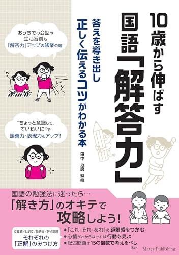 『10歳から伸ばす 国語「解答力」』表紙