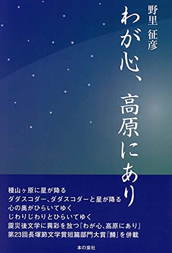わが心、高原にあり