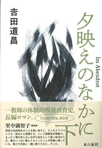夕映えのなかに Im Abendrot (下)