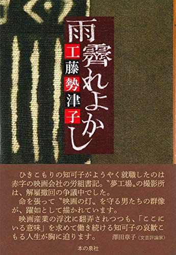 雨霽れよかし