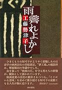 雨霽れよかし