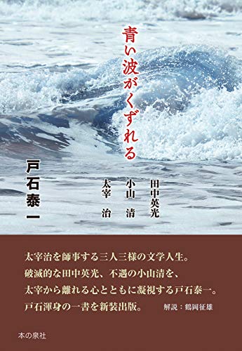 青い波がくずれる