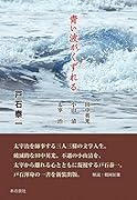青い波がくずれる
