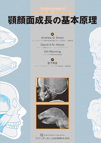 DixonAndrewDerart/HoyteDavidA.N/RönningOlli/ほか『顎顔面成長の基本原理』表紙