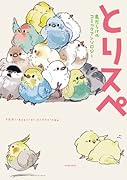 とりスペ
