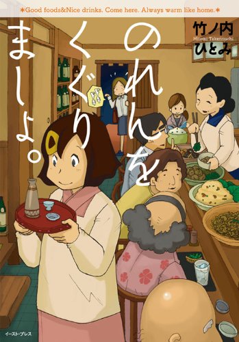 のれんをくぐりましょ?