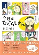 今日のひぐらしさん