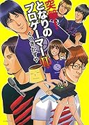 突撃!となりのプロゲーマー2