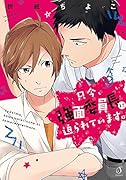 只今、強面委員長に迫られています。
