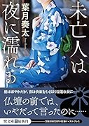 未亡人は夜に濡れる(小説)