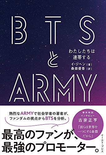 Amazonでイ・ジヘン, 桑畑 優香のBTSとARMY わたしたちは連帯する。アマゾンならポイント還元本が多数。イ・ジヘン, 桑畑 優香作品ほか、お急ぎ便対象商品は当日お届けも可能。またBTSとARMY わたしたちは連帯するもアマゾン配送商品なら通常配送無料。